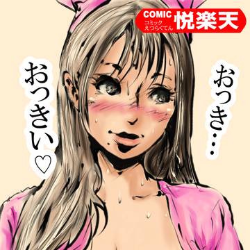 「コミック悦楽天」表紙。快○天っぽい雑誌の表紙っぽい Vol.3