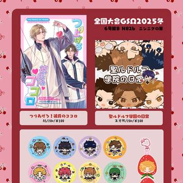 1/12全国大会GSΩ お品書き♥