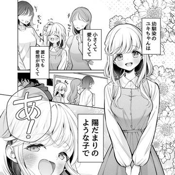 【連載版】湿度高めな両片想い幼馴染【1】