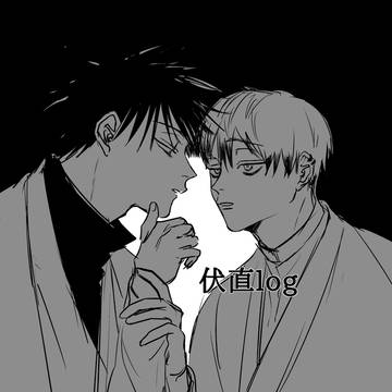 伏直log