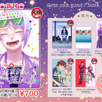 【SNB!2025冬】おしながき【ダグキリ】