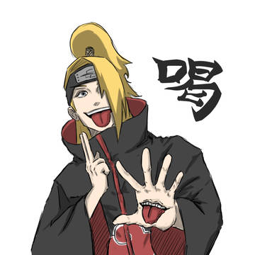 デイダラ