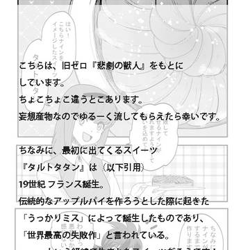 タルトタタン