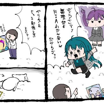 もうさぁ!無理だよ!NIAわかんないんだからさぁ!