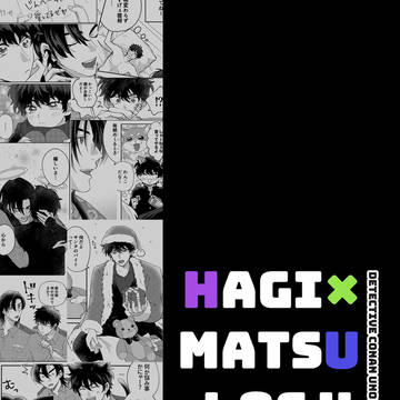 【1/12恋ベタ8】萩松新刊サンプル【インテ大阪】