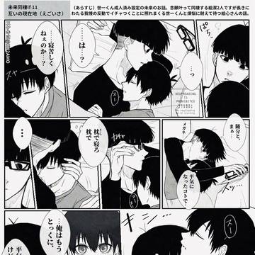 未来同棲if 11 互いの現在地（えごいさ）