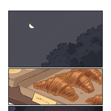 三日月のパンと漫画