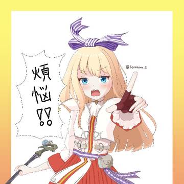 煩悩に支配されたイルちゃん