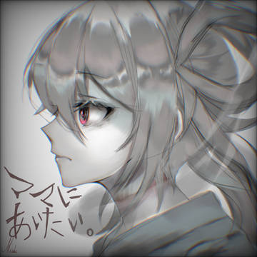 ままにあいたい　初投稿