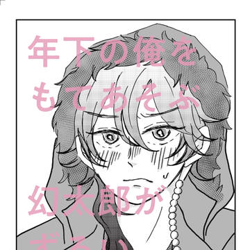 1/12ありゆめ8【帝幻】新刊サンプル・お品書き