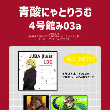 【1/12 スパザワ2025冬】インテお品書き