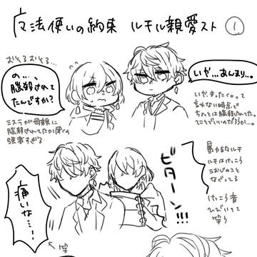 ルチル親愛ストまとめ