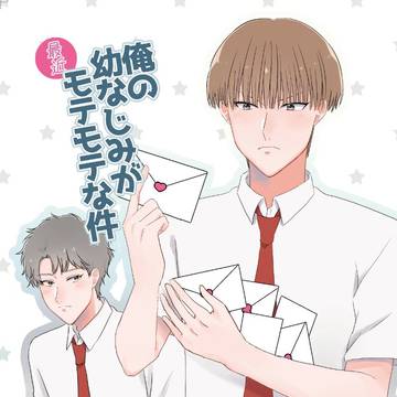 【web再録】俺の幼なじみがモテモテな件【鳳日】