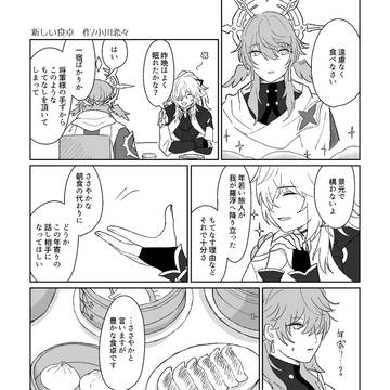 サンデーと景元