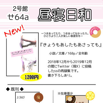 1/12インテ　SNB! お品書き