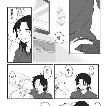 【夏五】GGDNYP4展示漫画