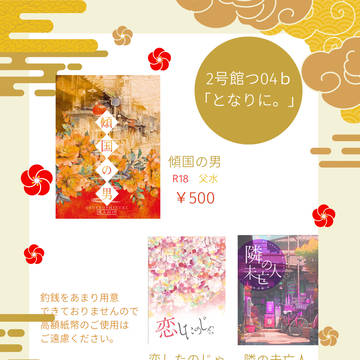 【1/12SCC関西30】おしながき