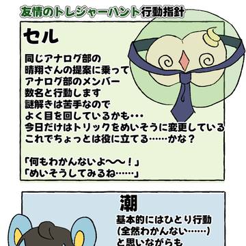 【おうがく】斎野セル・真光潮の行動指針【友情トレジャー】