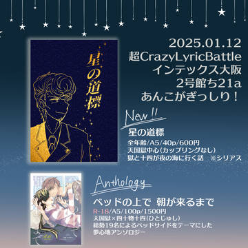 20250112超CrazyLyricBattleお品書き