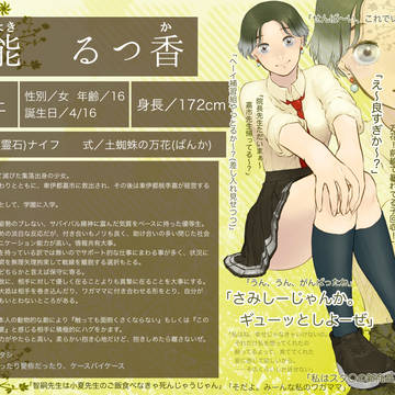 【ぴく陰陽】日能るつ香【陽寮】