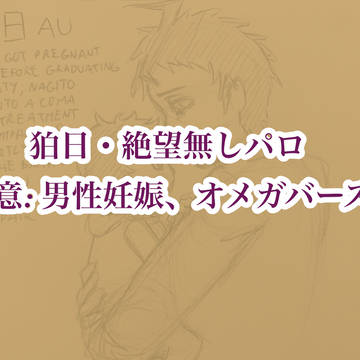 狛日「子供パロの落書き」