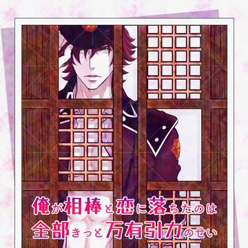 【WEB再録】2022'スパコミ新刊　ダグキリ漫画
