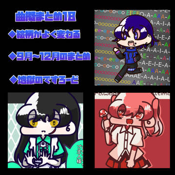 まとととめめめめとめ18