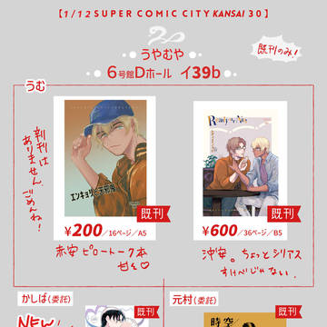 1/12インテおしながき