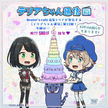 📺第12回【テリアちゃん通信】⚡