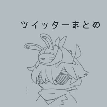 イトアキツイッターまとめ