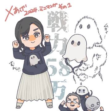 Xあげ2024 ミニマンガその①