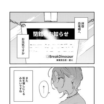 BreakDinosaur