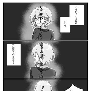 悪い夢を見る斎宮宗