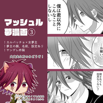 mshl夢漫画③