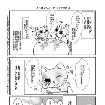 実録漫画＜温活-イトオテルミー＞