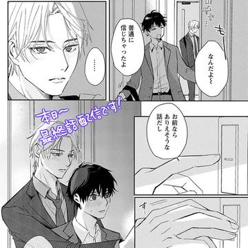 【商業BL】不仲だった2人が付き合うことになったら…