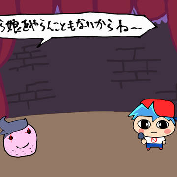 FNF詰め4