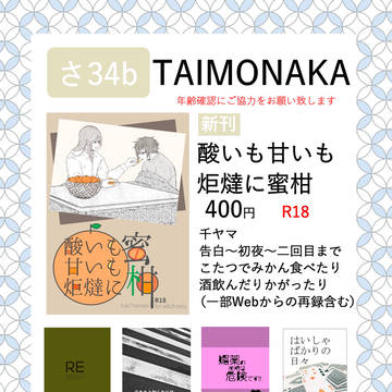 1/12インテ（スパステ2025冬）おしながき※追記あり