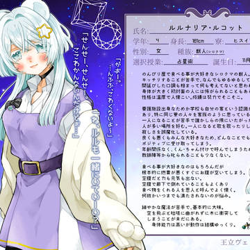 【リル学】ルルナリア・ルコット【生徒】