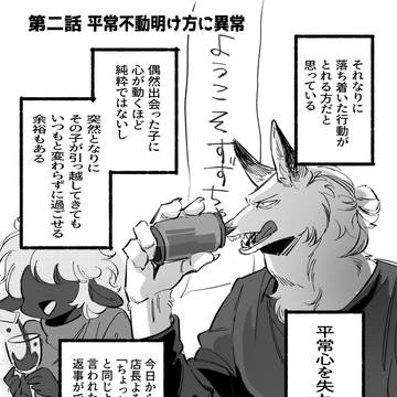 第二話　平常不動明け方に異常
