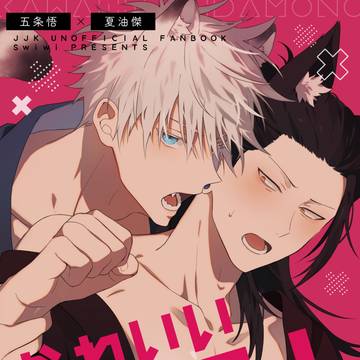【1/12 今夜帳の中でin大阪】新刊サンプル