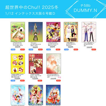 超世界中のChu!!2025冬おしながき