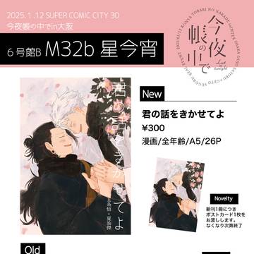 1/12 今夜帳の中でin大阪 お品書き