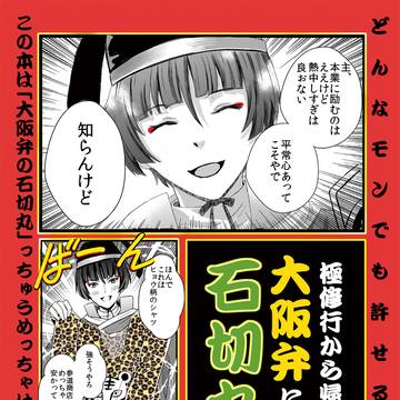 【虎boothフロマ通販】大阪弁になっていた石切丸の本