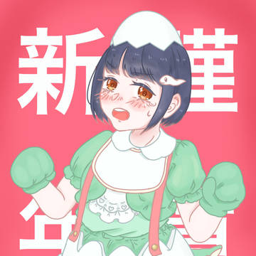 あけましておめでとうございます!