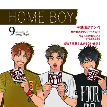 【再録】HOME BOY[現パロ]