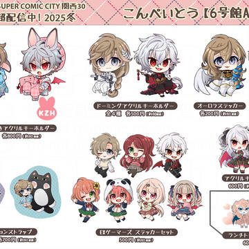 【1/12 ただいま超配信中!2025冬】おしながき