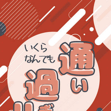 【1/12】いくらなんでも通い過ぎ！！【新刊サンプル】