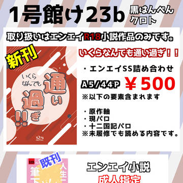 【1/12】お品書き【マジコン】