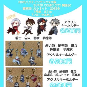 超残狂ハルシネイト 2025冬 お品書き